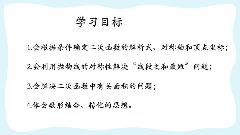 人教版数学九年级上册专题复习：二次函数的综合应用课件02