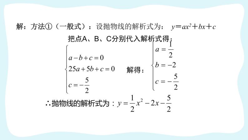 人教版数学九年级上册专题复习：二次函数的综合应用课件04
