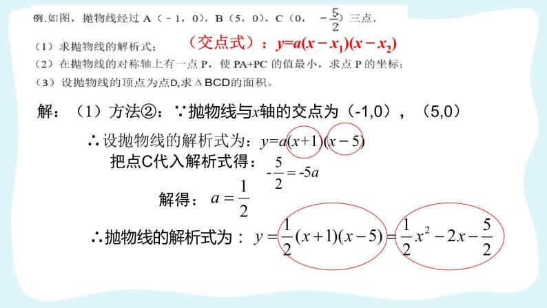 人教版数学九年级上册专题复习：二次函数的综合应用课件05