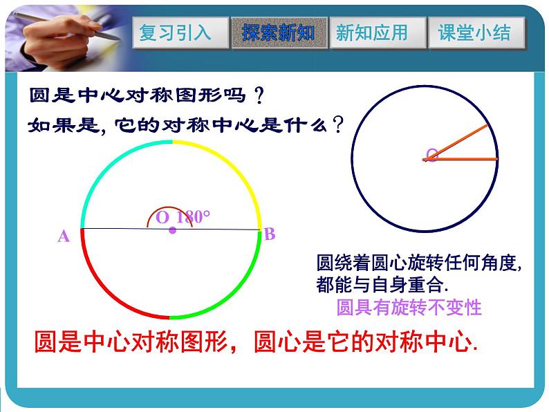 2.2圆的对称性(1)课件2021-2022学年苏科版数学九年级上册02