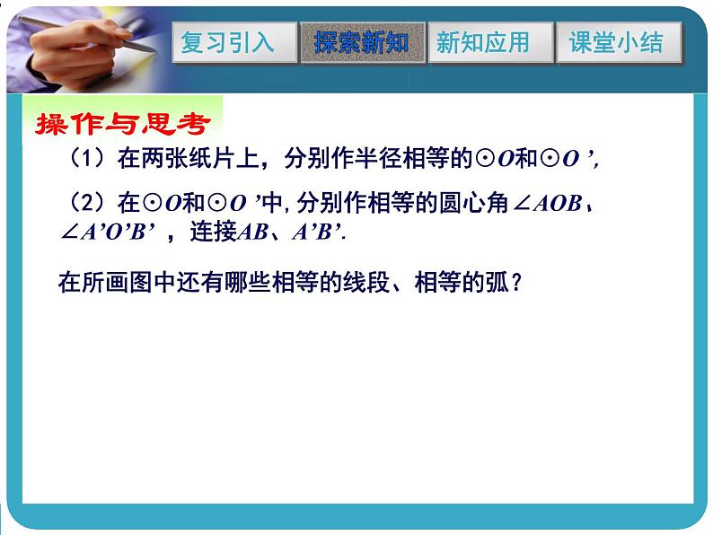 2.2圆的对称性(1)课件2021-2022学年苏科版数学九年级上册03