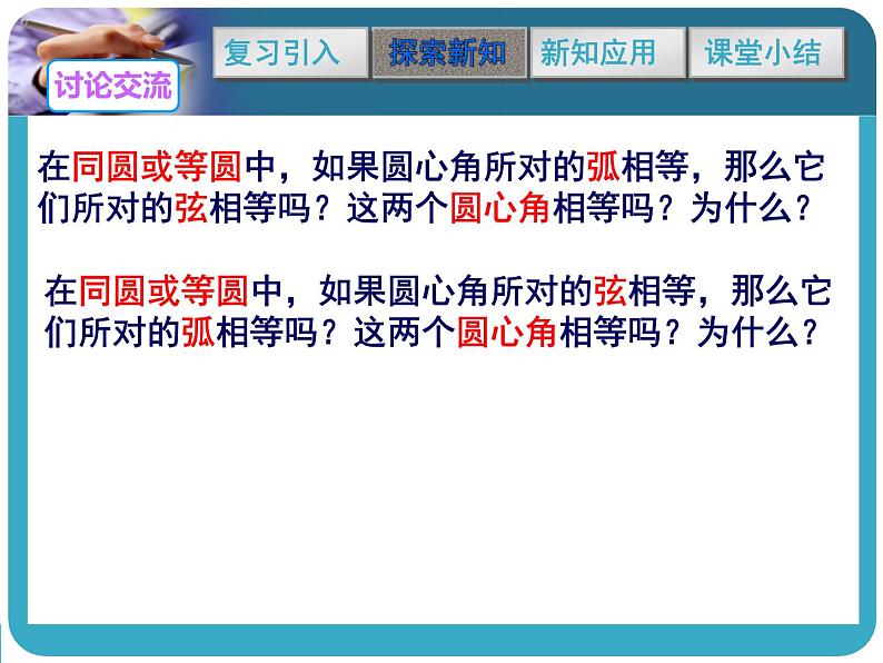 2.2圆的对称性(1)课件2021-2022学年苏科版数学九年级上册05