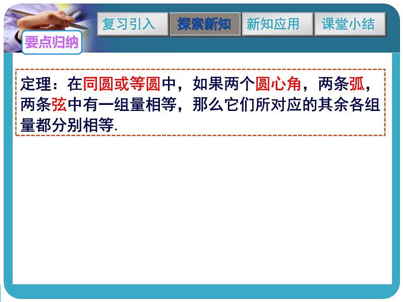 2.2圆的对称性(1)课件2021-2022学年苏科版数学九年级上册07