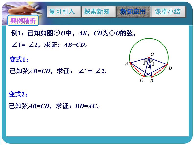 2.2圆的对称性(1)课件2021-2022学年苏科版数学九年级上册08
