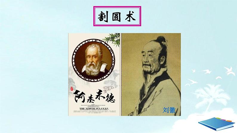 24.3 正多边形和圆(2)教学课件 2021-2022学年人教版九年级数学上册03
