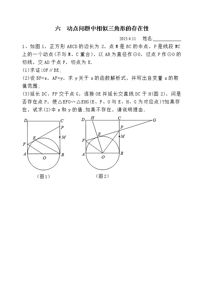 北师大九年级数学上第四章动点问题中相似三角形的存在性第1页