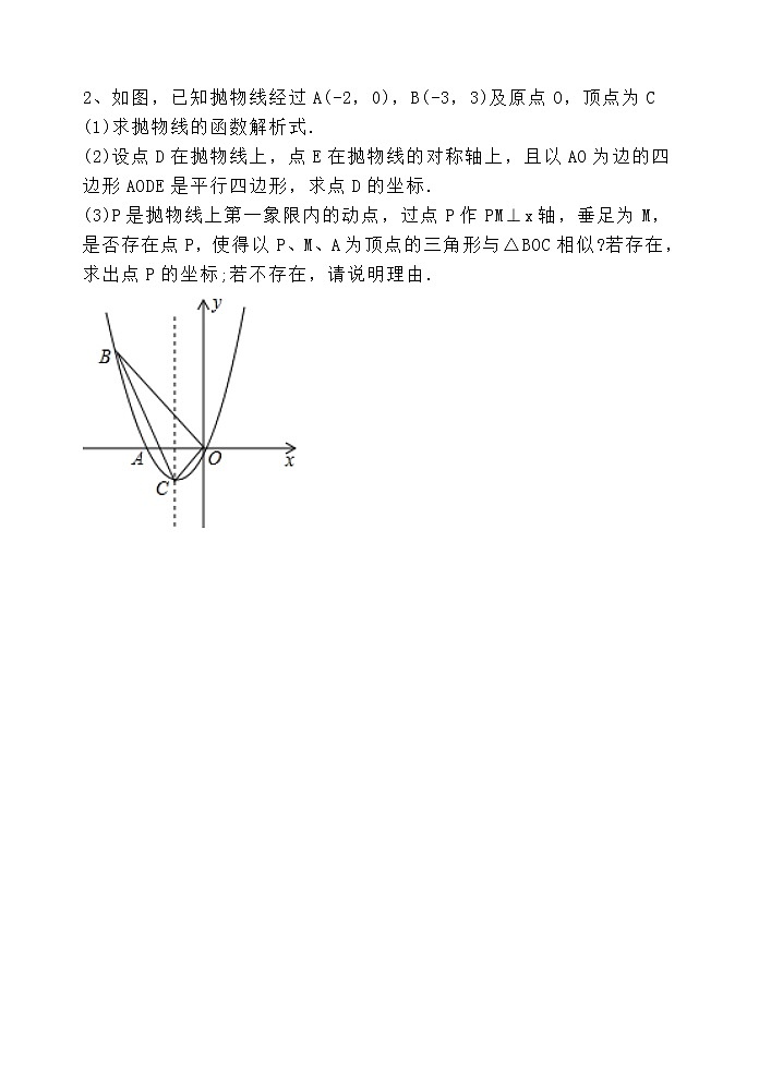 北师大九年级数学上第四章动点问题中相似三角形的存在性第2页