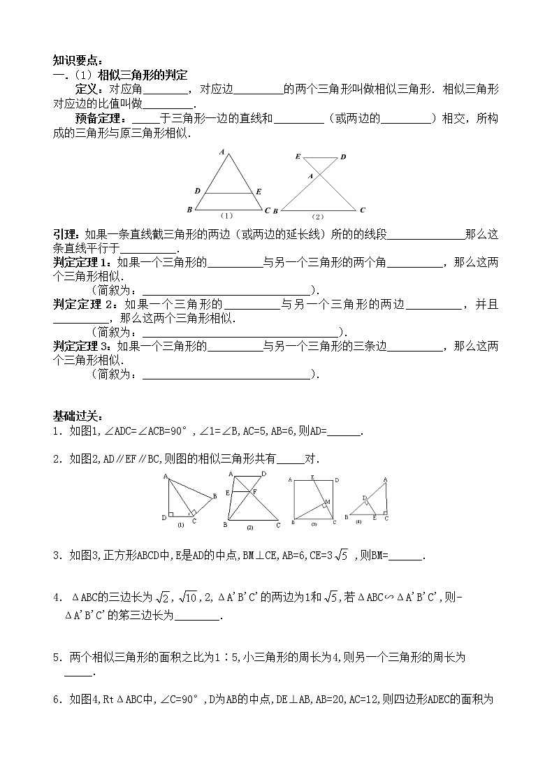 北师大九年级数学上第四章图形的相似 相似三角形的判定 讲义01