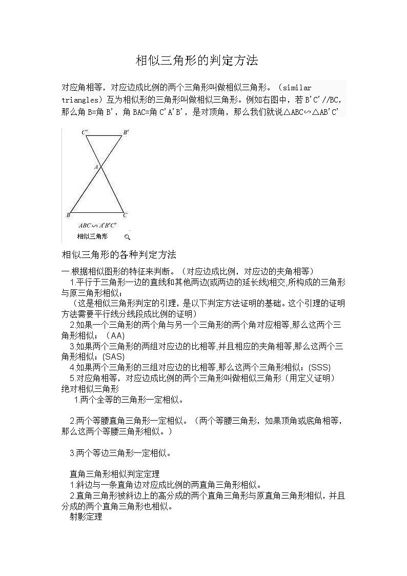 北師大九年級數(shù)學(xué)上第四章圖形的相似 相似三角形的判定方法總結(jié)第1頁