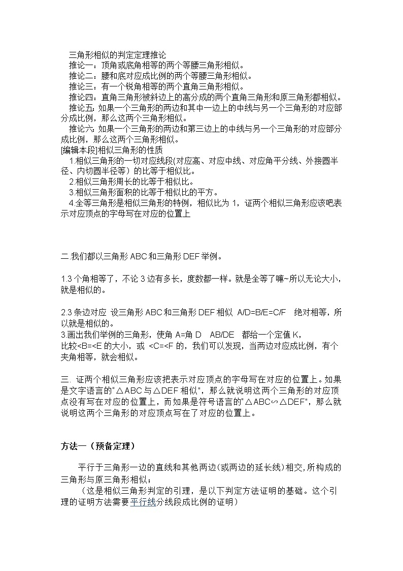 北師大九年級數(shù)學(xué)上第四章圖形的相似 相似三角形的判定方法總結(jié)第2頁