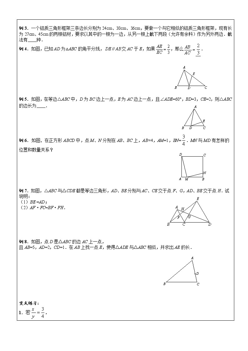 北师大九年级数学上第四章图形的相似单元复习讲义第2页