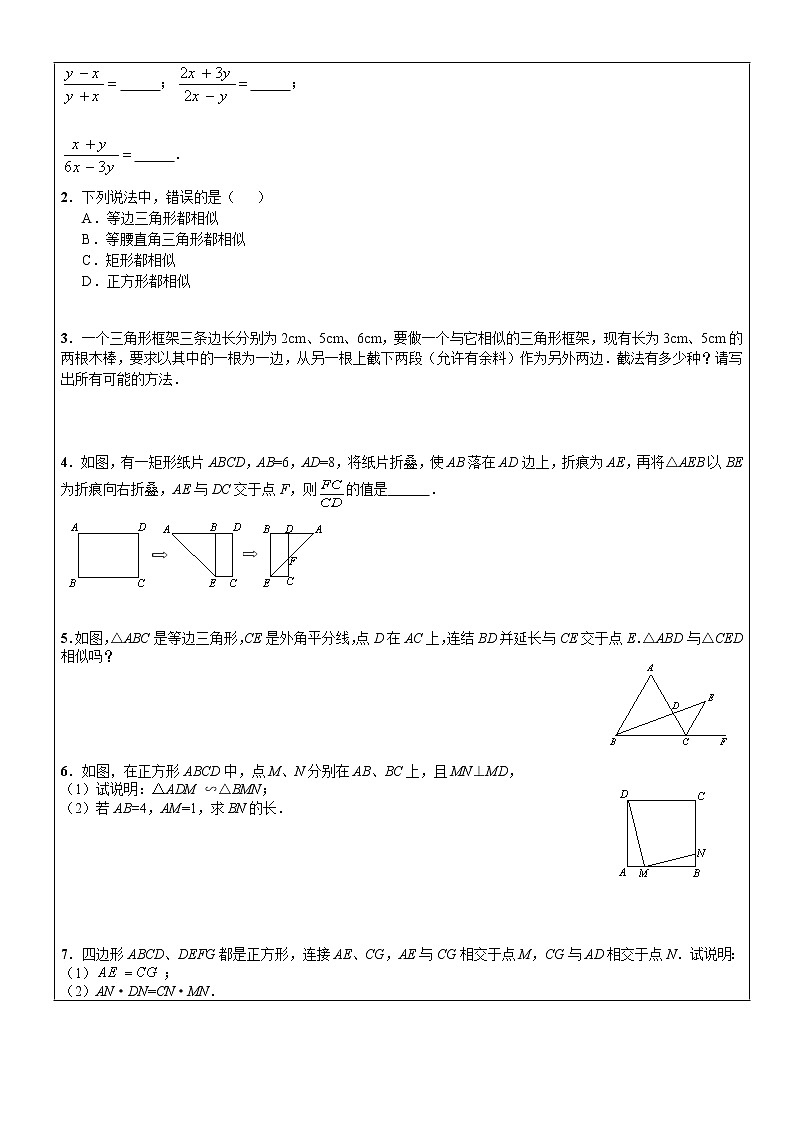 北师大九年级数学上第四章图形的相似单元复习讲义第3页