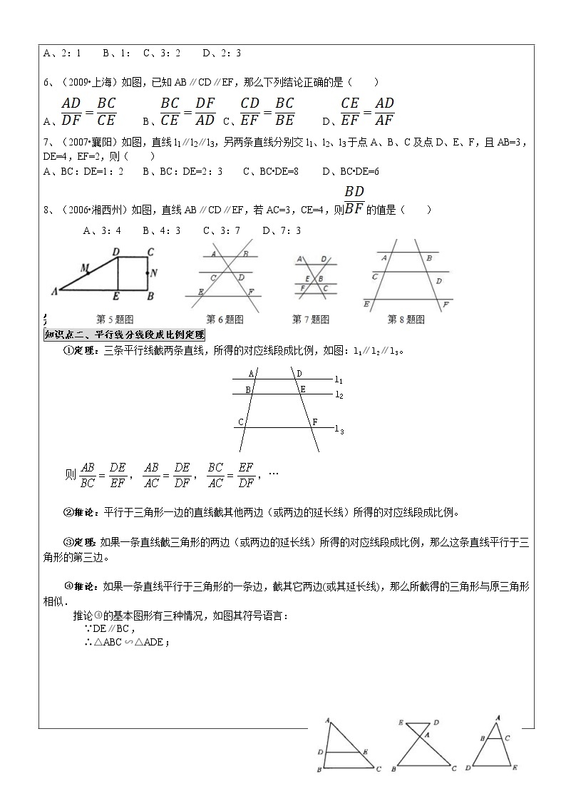北师大九年级数学上第四章相似三角形单元复习讲义 (2)02