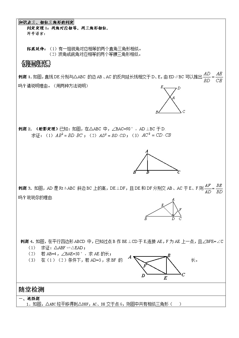北师大九年级数学上第四章相似三角形单元复习讲义 (2)03