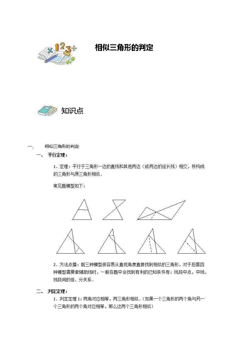 北师大九年级数学上第四章图形的相似(共3讲)_第02讲_相似三角形的判定讲义01