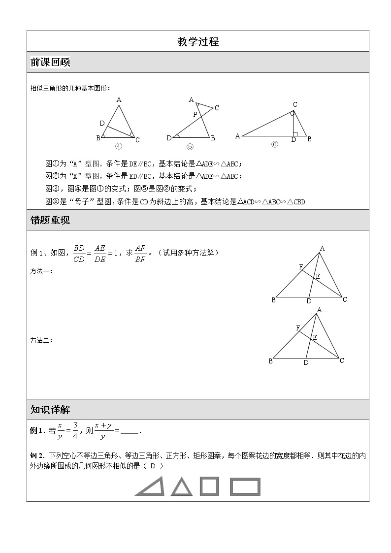 北师大九年级数学上第四章图形的相似单元复习讲义 (2)01