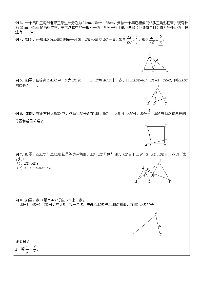 北师大九年级数学上第四章图形的相似单元复习讲义 (2)02