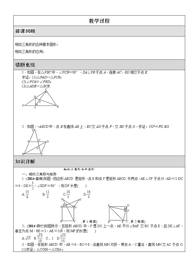 北师大九年级数学上第四章相似三角形的综合应用讲义第1页