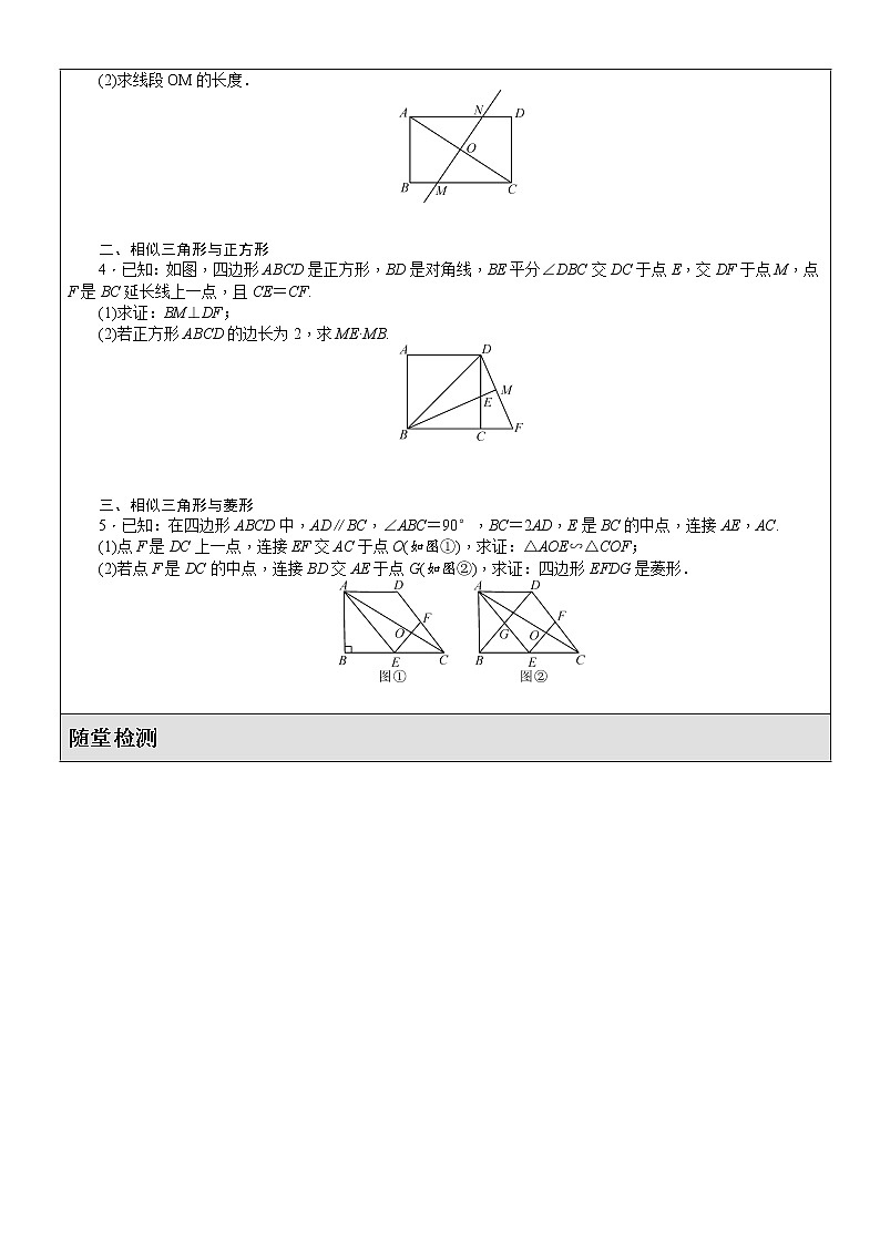 北师大九年级数学上第四章相似三角形的综合应用讲义第2页