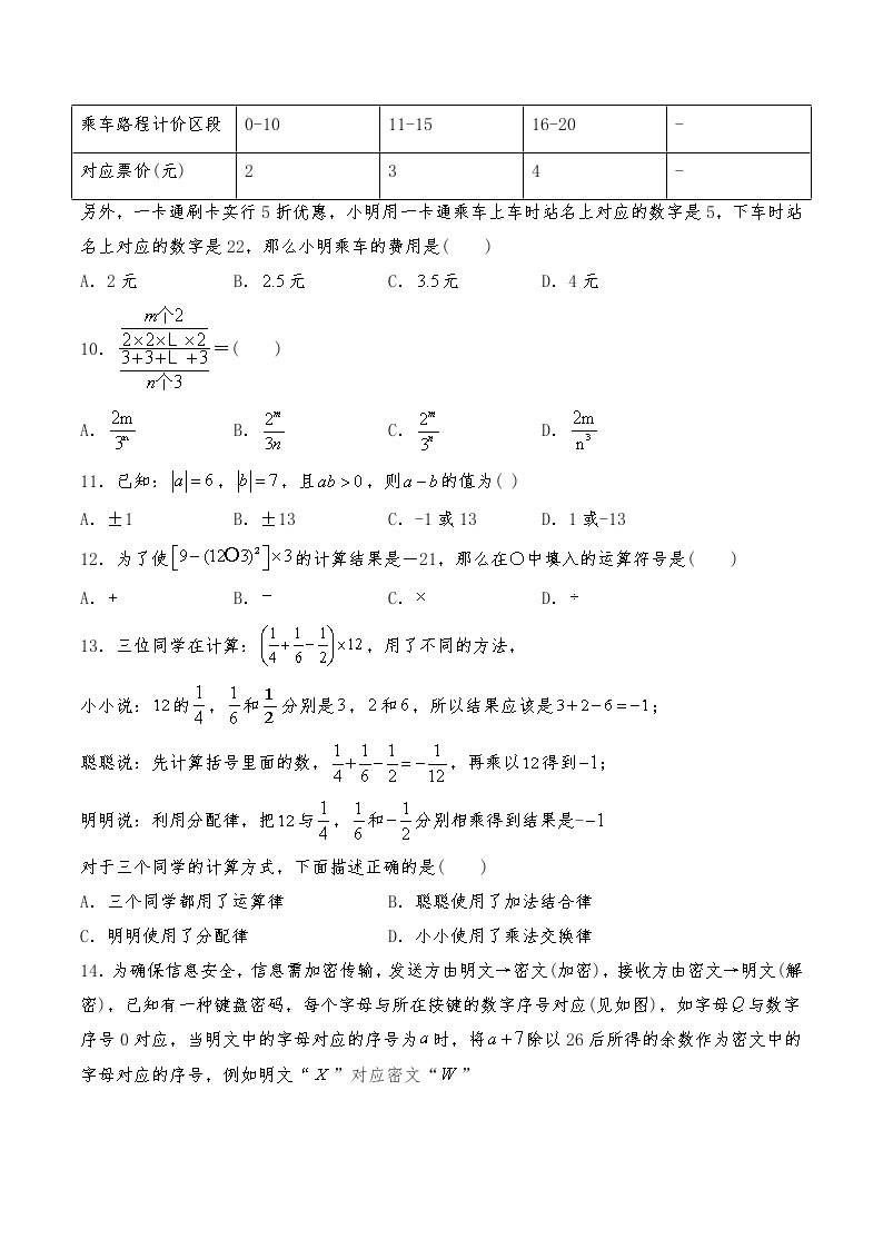 七年级数学上册试题 一课一练 2.11《有理数的混合运算 》习题1-北师大版（含答案）试卷03