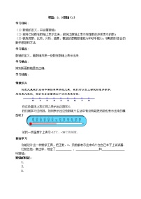 数学七年级上册2.3 数轴教学设计及反思