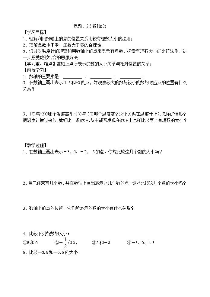苏科版七年级上册数学第二单元2.3数轴2(教案)第1页