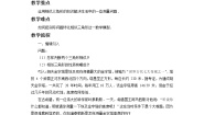 2020-2021学年18.7 应用举例精品教案