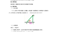 北京课改版九年级上册20.4 解直角三角形精品教案设计