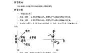 初中数学北京课改版九年级上册第二十章  解直角三角形20.5 测量与计算公开课教学设计及反思