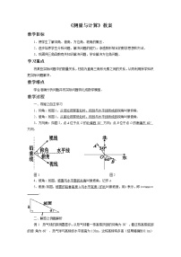 初中数学北京课改版九年级上册第二十章  解直角三角形20.5 测量与计算公开课教学设计及反思
