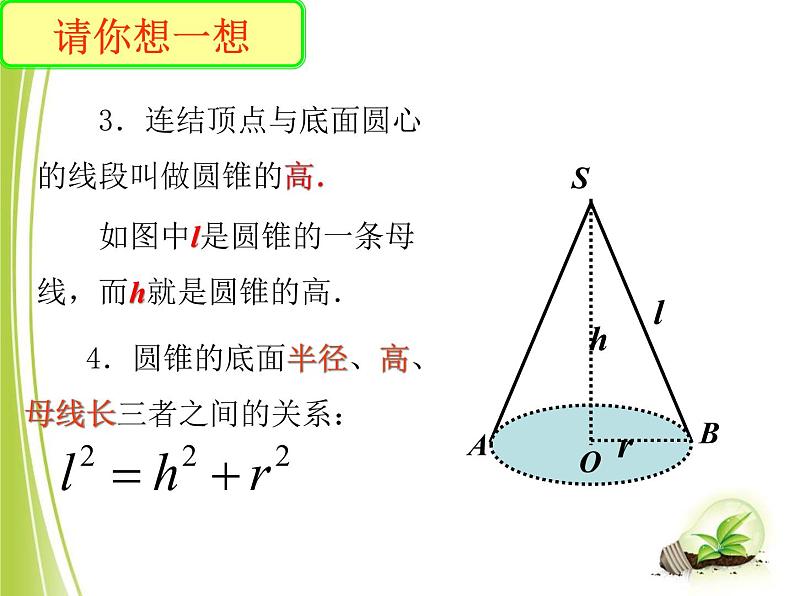 苏科版数学九年级上册 2.8圆锥的侧面积 课件504