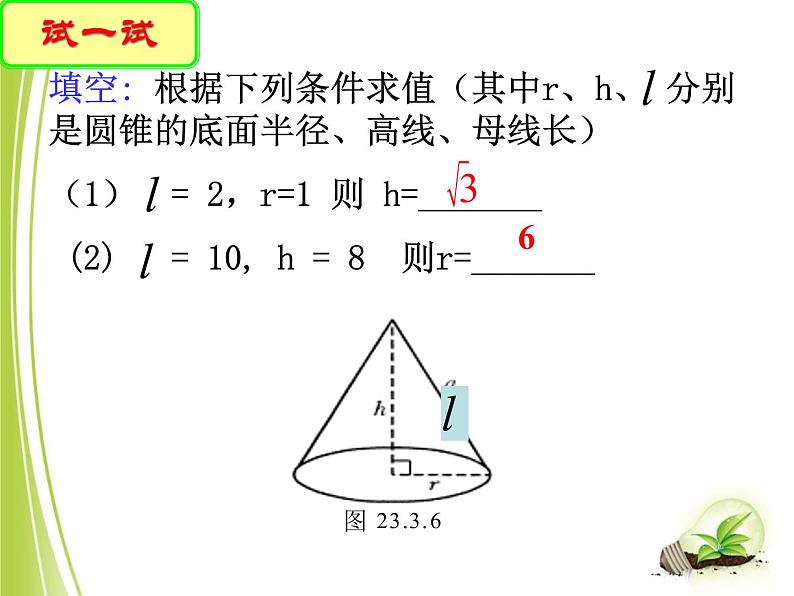 苏科版数学九年级上册 2.8圆锥的侧面积 课件505