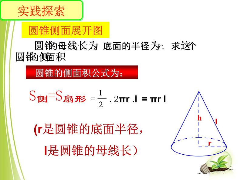 苏科版数学九年级上册 2.8圆锥的侧面积 课件507