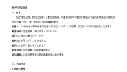 数学八年级上册第十四章 整式的乘法与因式分解14.1 整式的乘法14.1.1 同底数幂的乘法教案