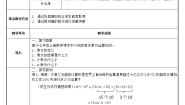 人教版八年级上册第十四章 整式的乘法与因式分解14.1 整式的乘法14.1.1 同底数幂的乘法教学设计