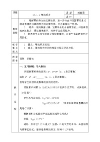 八年级上册14.1.2 幂的乘方教案设计