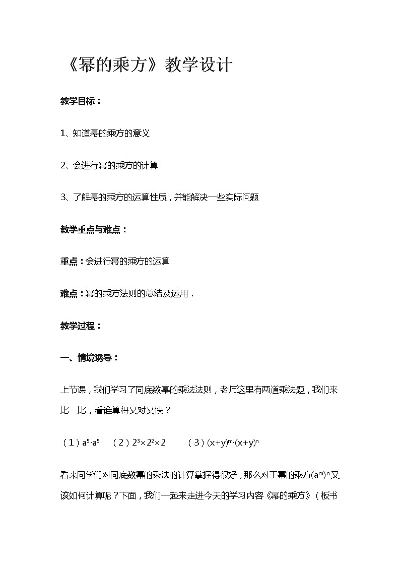 人教版数学八年级上册14.1.2幂的乘方教案01