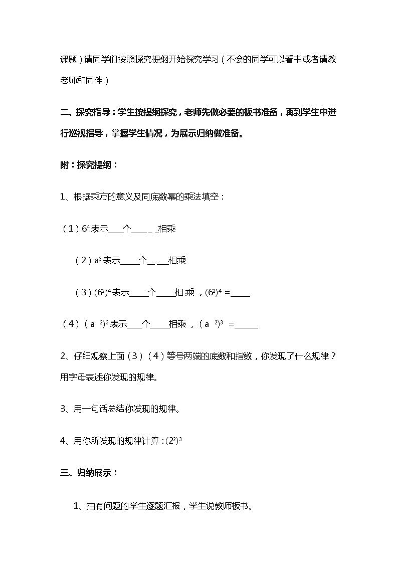 人教版数学八年级上册14.1.2幂的乘方教案02