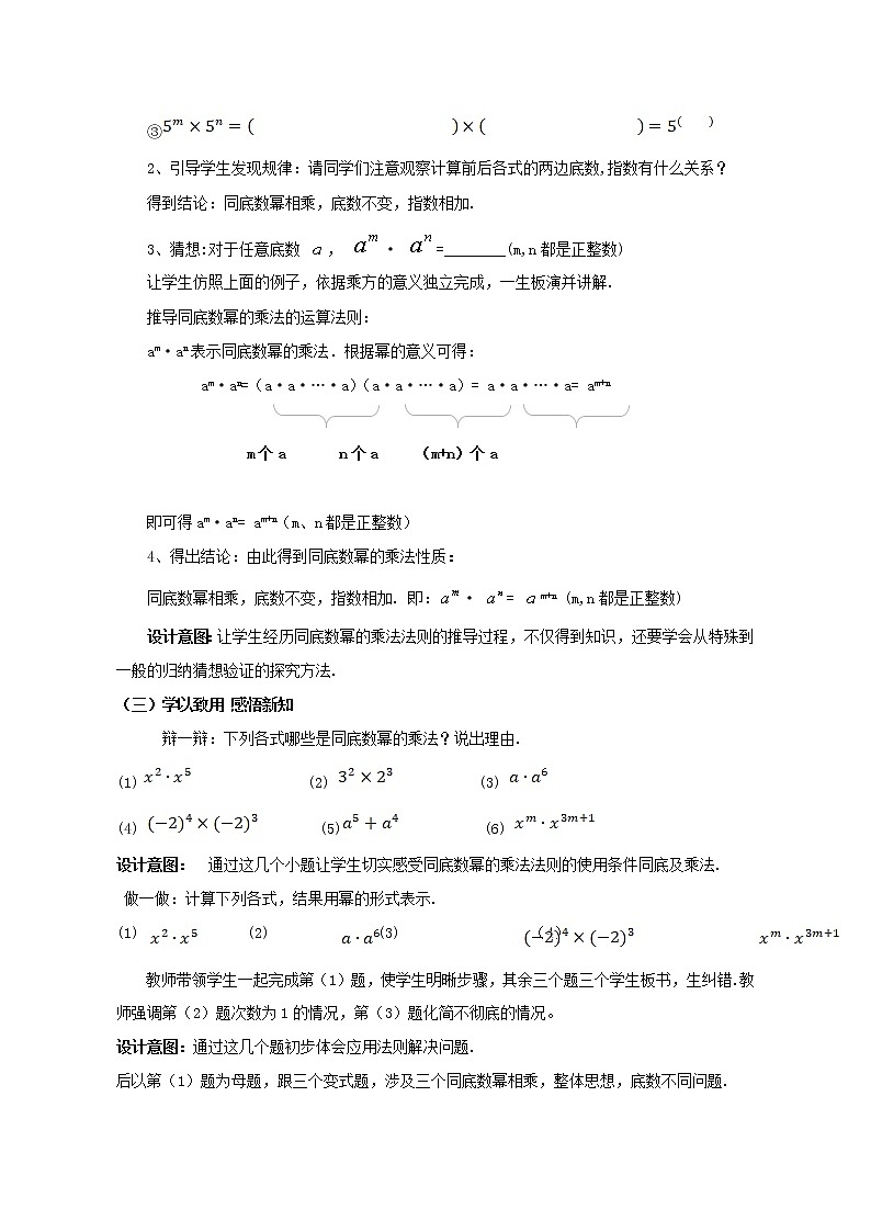 人教版数学八年级上册14.1.1同底数幂的乘法 教案第2页
