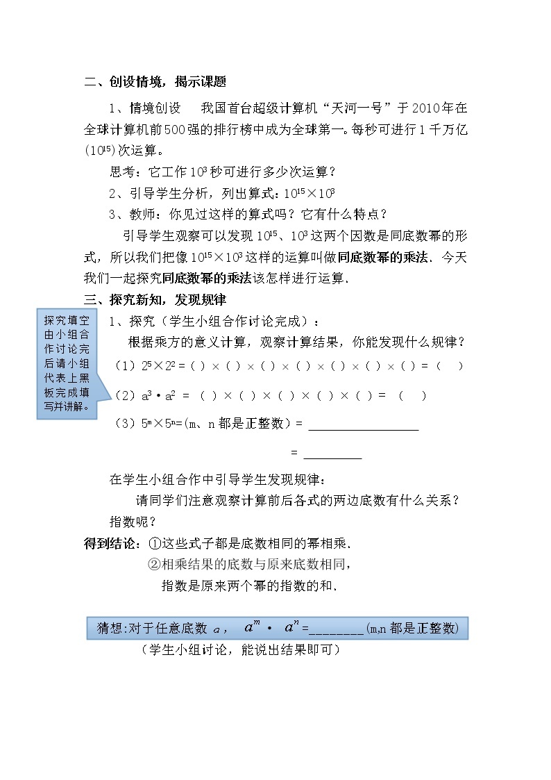 人教版八年级数学上册教案-14.1.1 同底数幂的乘法1103