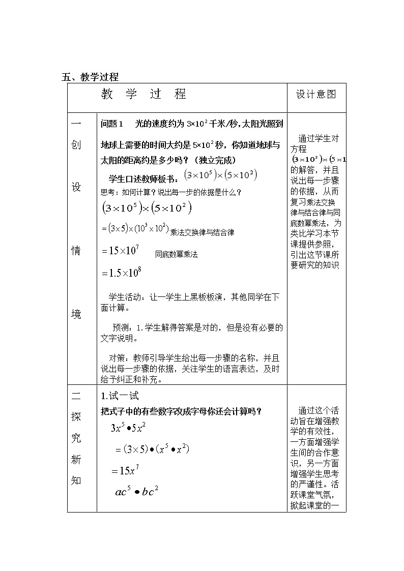 人教版数学八年级上册14.1.4 整式的乘法 (1) 教案02
