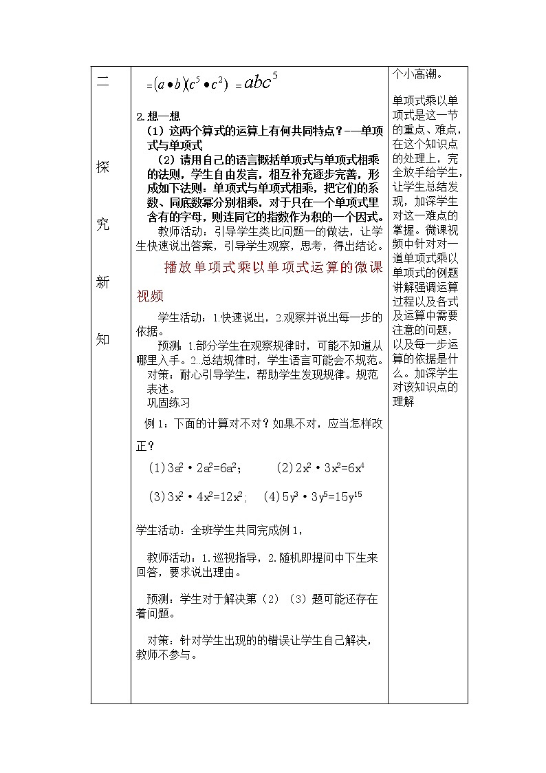 人教版数学八年级上册14.1.4 整式的乘法 (1) 教案03