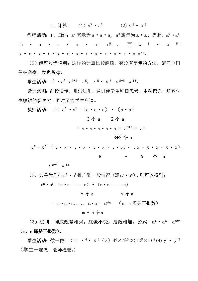 人教版八年级上册 14.1.1《同底数幂的乘法》教学设计02