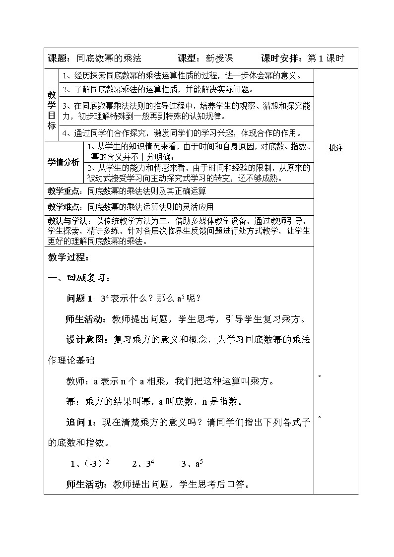 人教版数学八年级上册14.1.1同底数幂的乘法教学教案第1页