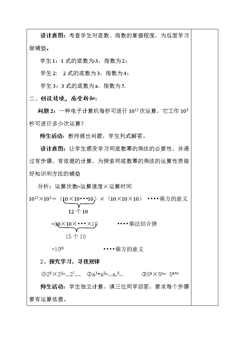 人教版数学八年级上册14.1.1同底数幂的乘法教学教案第2页