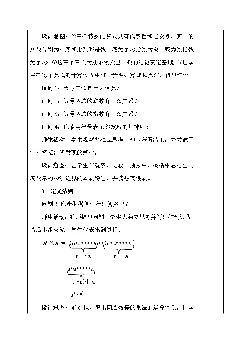人教版数学八年级上册14.1.1同底数幂的乘法教学教案第3页