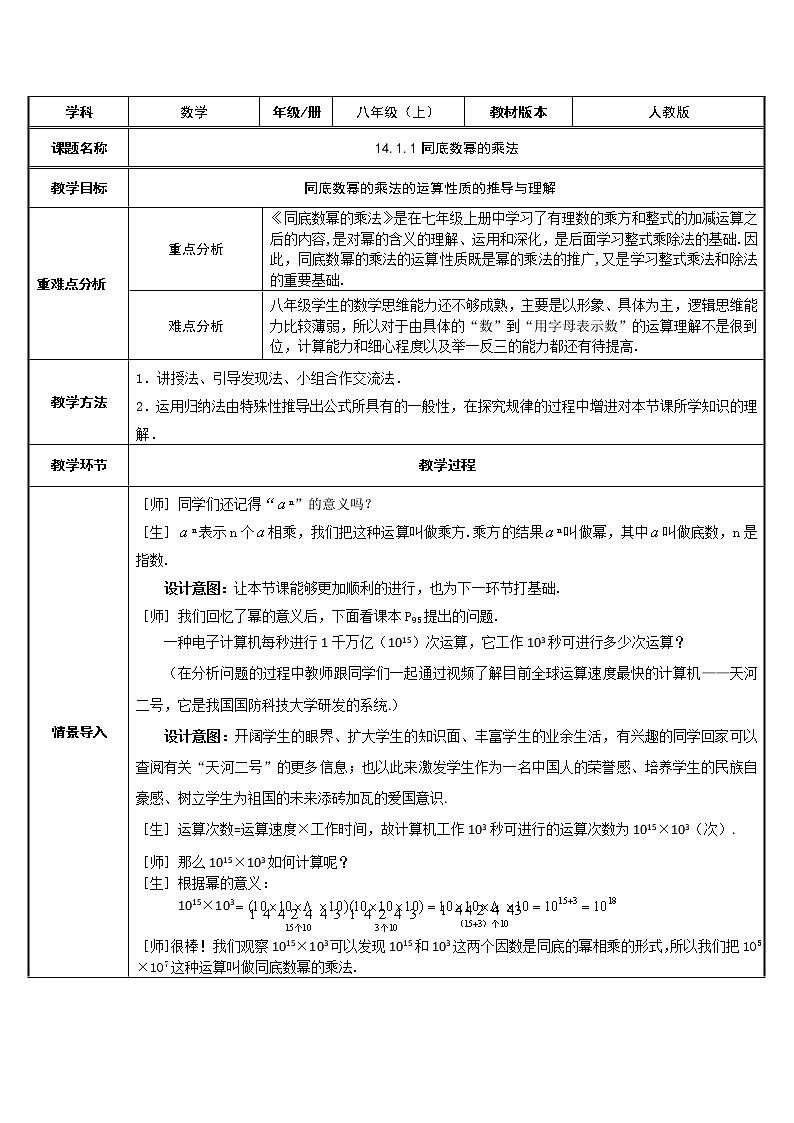 人教版八年级数学上册教案-14.1.1 同底数幂的乘法第1页