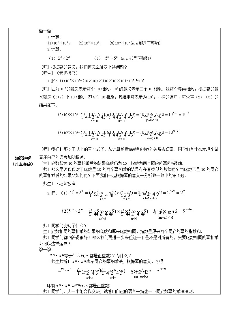 人教版八年级数学上册教案-14.1.1 同底数幂的乘法第2页