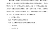 初中数学人教版八年级上册第十四章 整式的乘法与因式分解14.1 整式的乘法14.1.2 幂的乘方教学设计