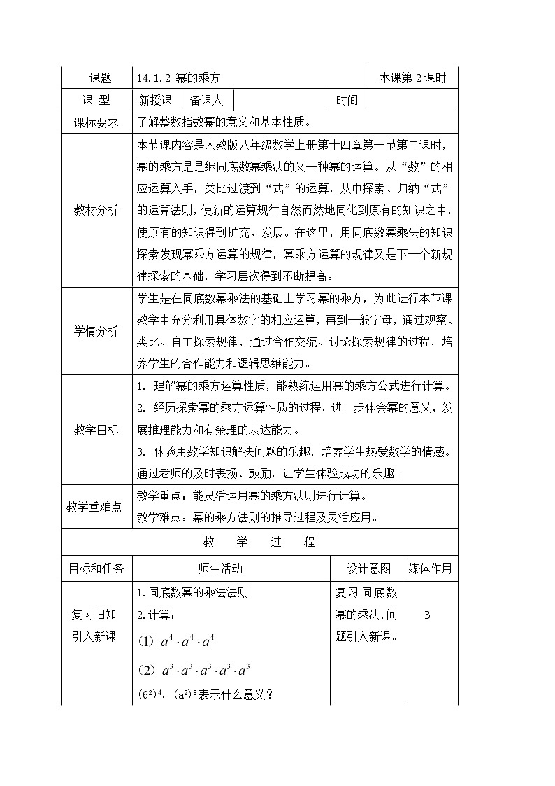 14.1.2幂的乘方 教案-人教版八年级数学上册01
